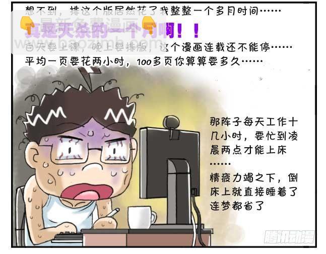 151 史上第一日本留学漫画书14