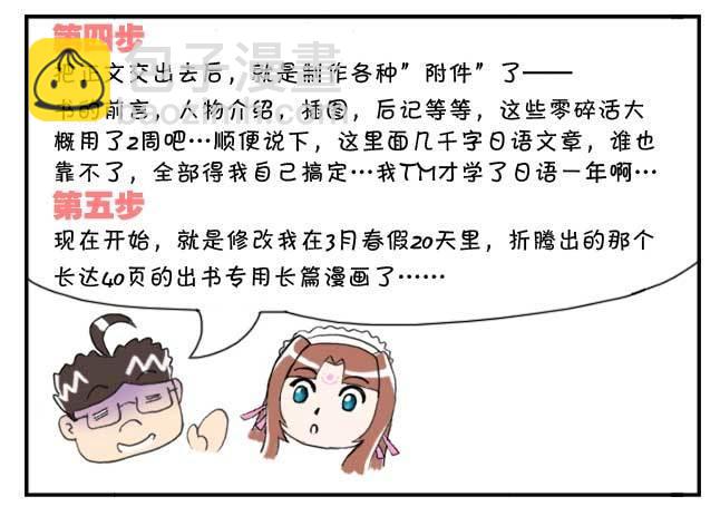 151 史上第一日本留学漫画书16