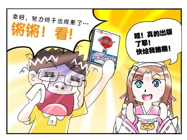 151 史上第一日本留学漫画书2