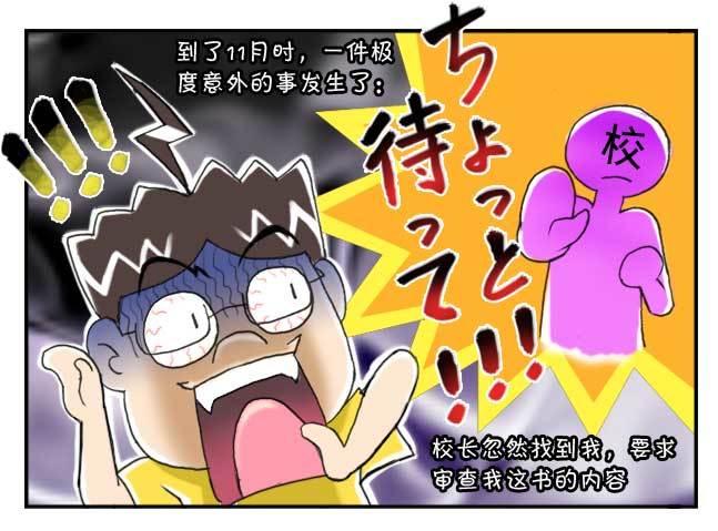 151 史上第一日本留学漫画书23