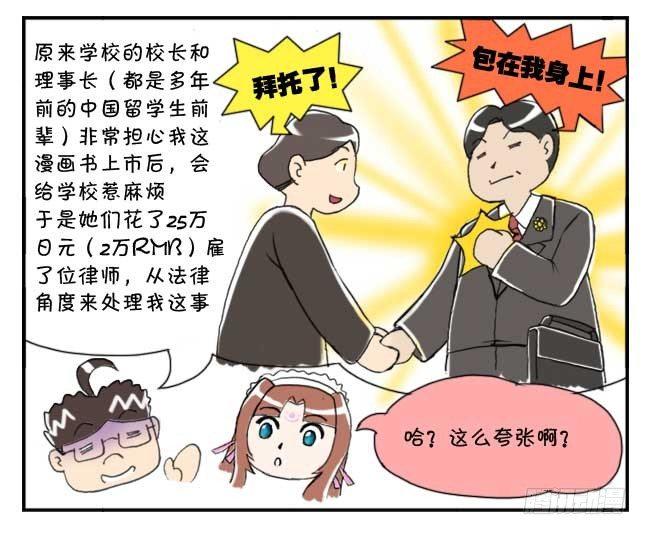 151 史上第一日本留学漫画书24