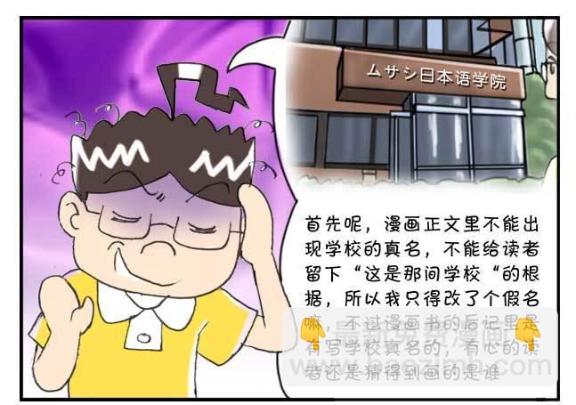 151 史上第一日本留学漫画书26