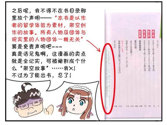 151 史上第一日本留学漫画书27