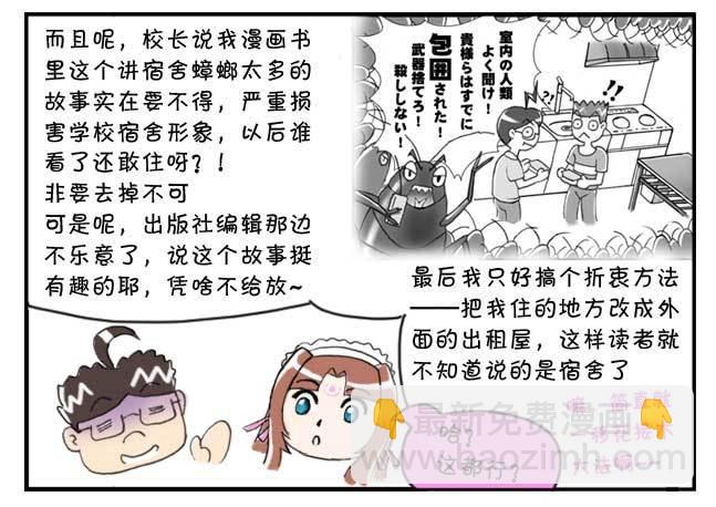 151 史上第一日本留学漫画书28