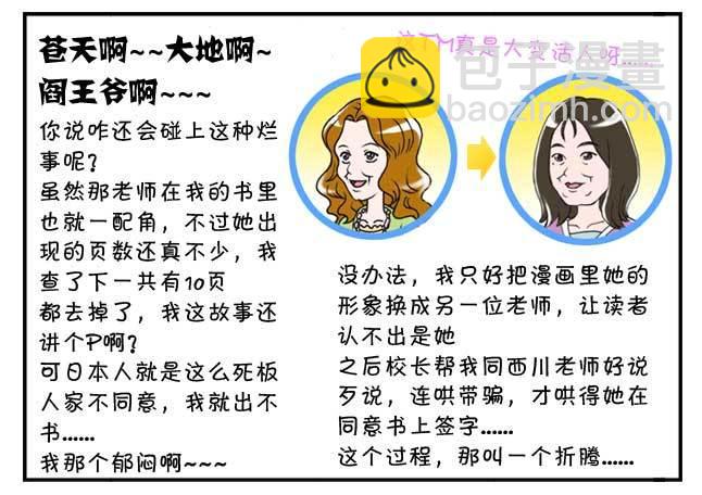 151 史上第一日本留学漫画书34