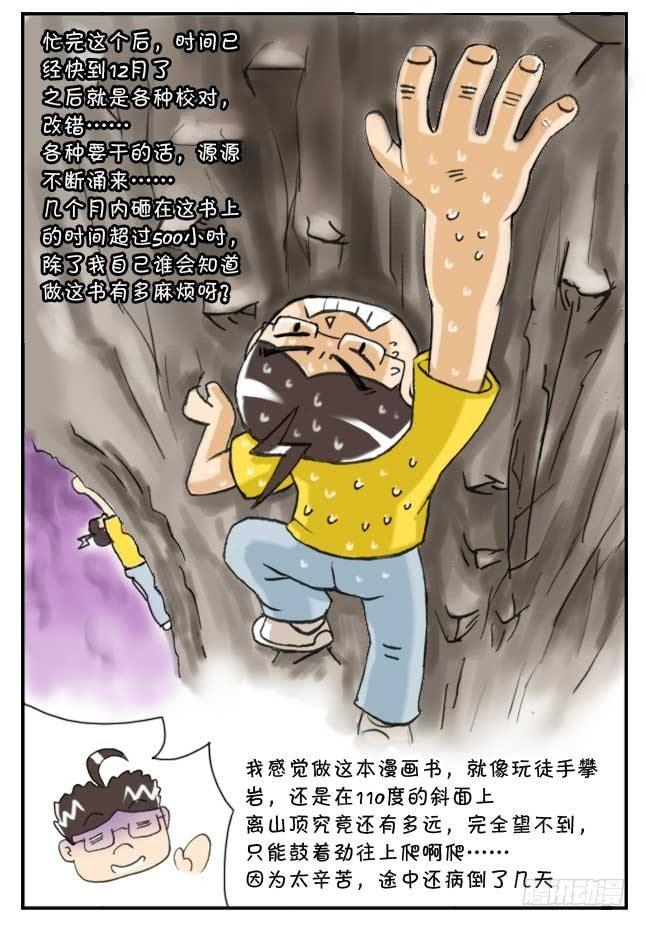 151 史上第一日本留学漫画书35