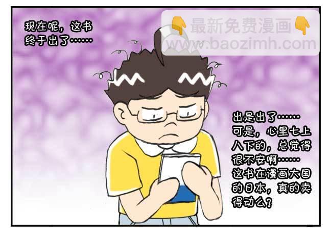 151 史上第一日本留学漫画书36