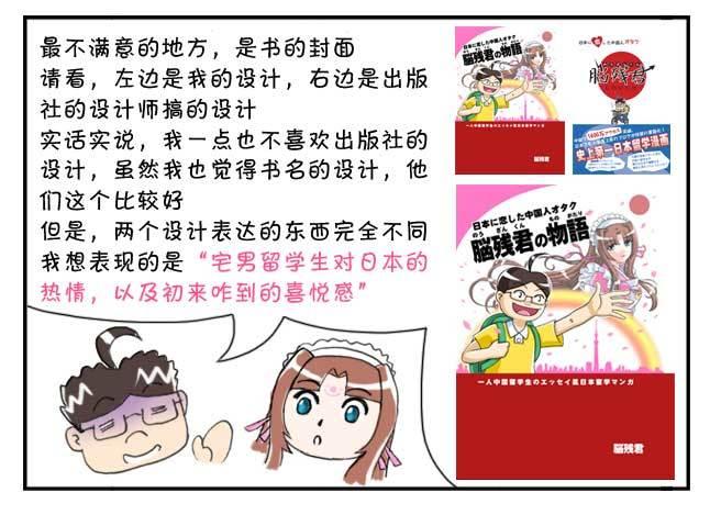 151 史上第一日本留学漫画书39