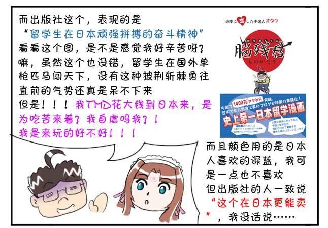 151 史上第一日本留学漫画书40