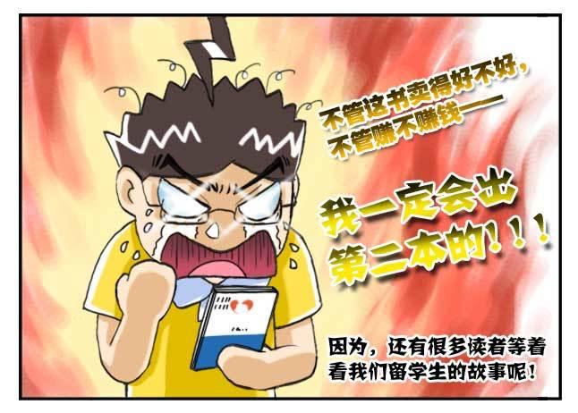 151 史上第一日本留学漫画书43