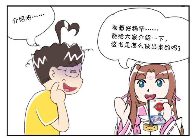 151 史上第一日本留学漫画书5