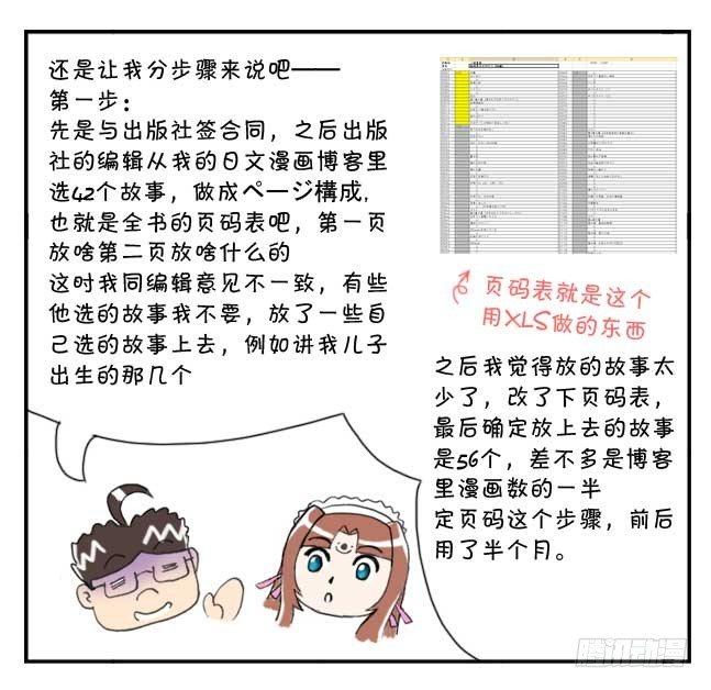 151 史上第一日本留学漫画书6