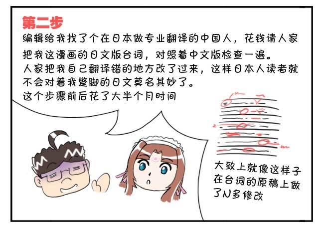 151 史上第一日本留学漫画书8