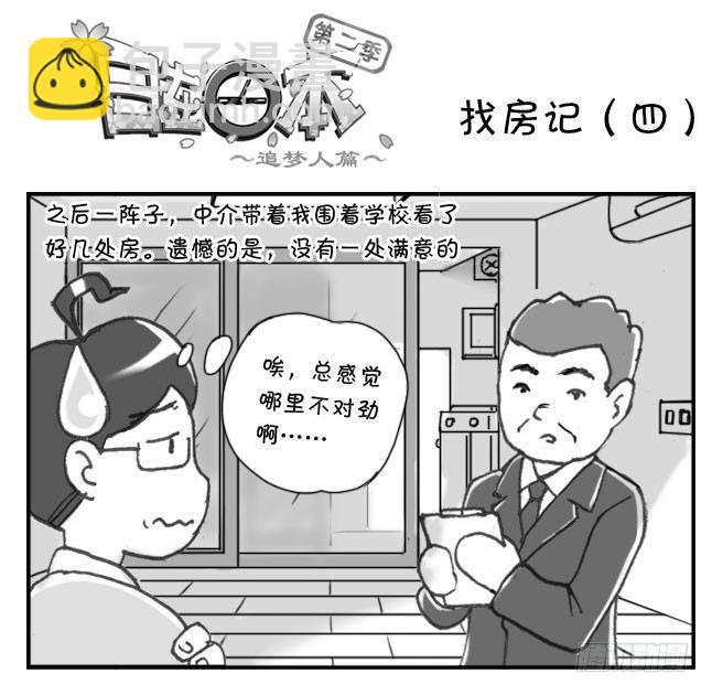 200集 找房记(四)4