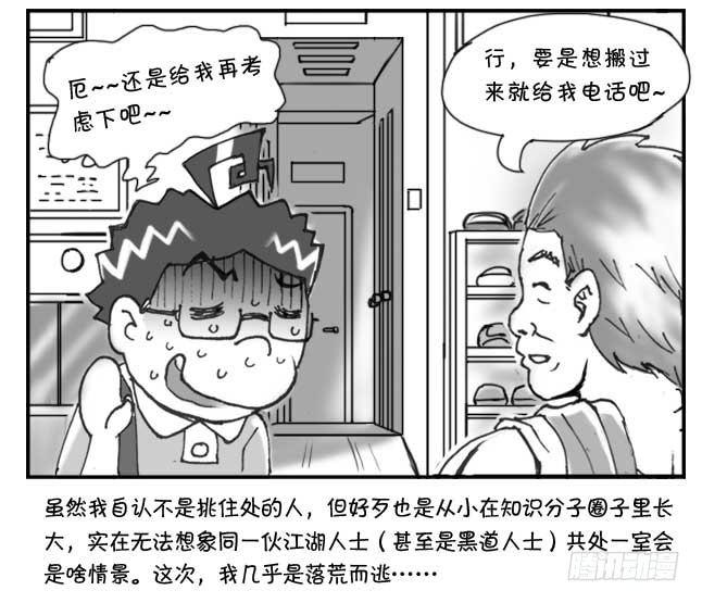 200集 找房记(四)8