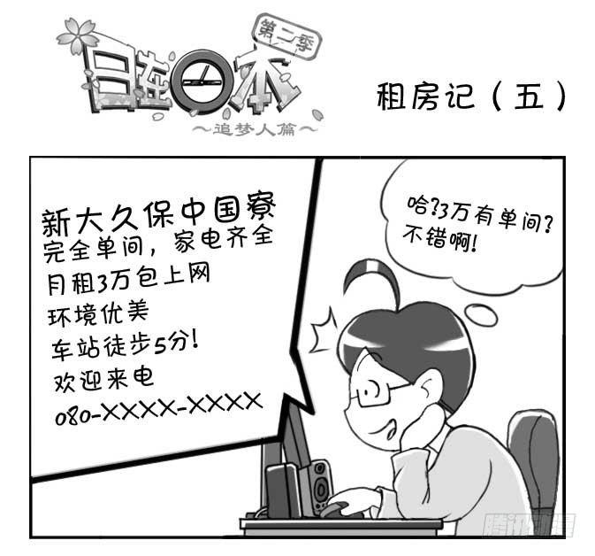 201集 租房记（五）0