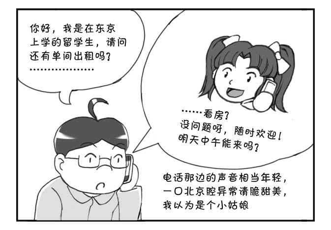 201集 租房记（五）1