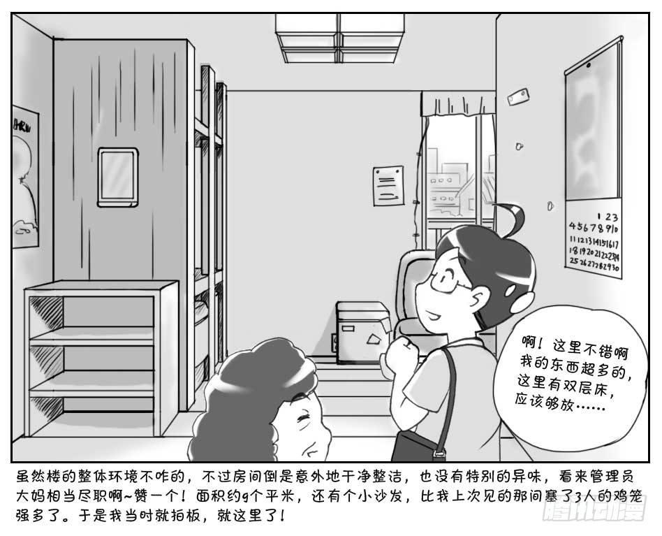 201集 租房记（五）5