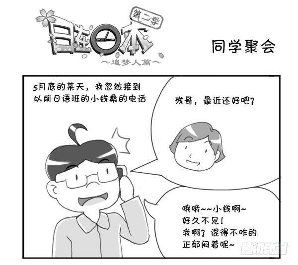 213 同学聚会0