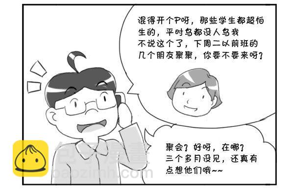 213 同学聚会3