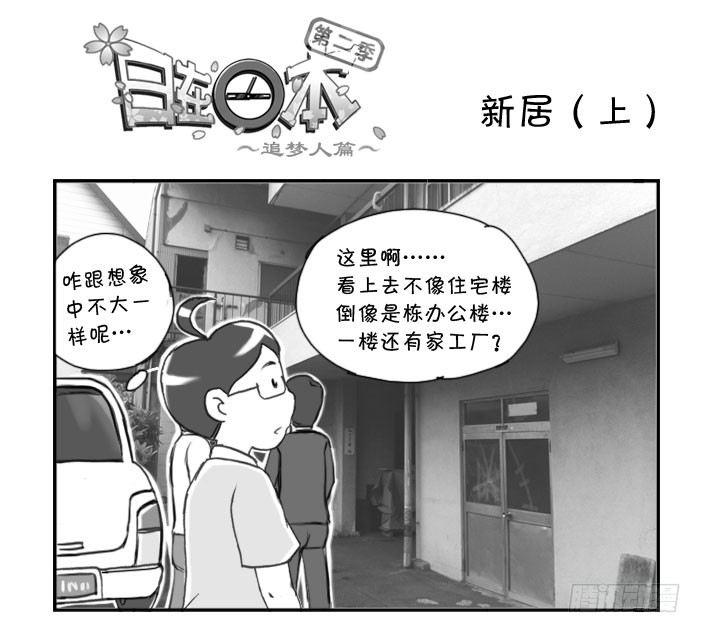 248 新居（上）0