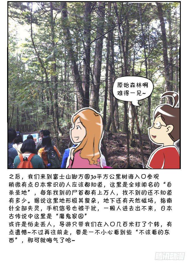 283 富士山之旅2
