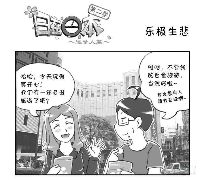 284 乐极生悲0