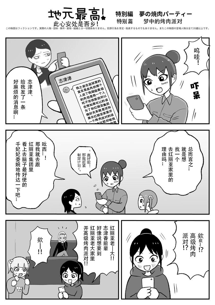 特别篇 梦中的烤肉派对0