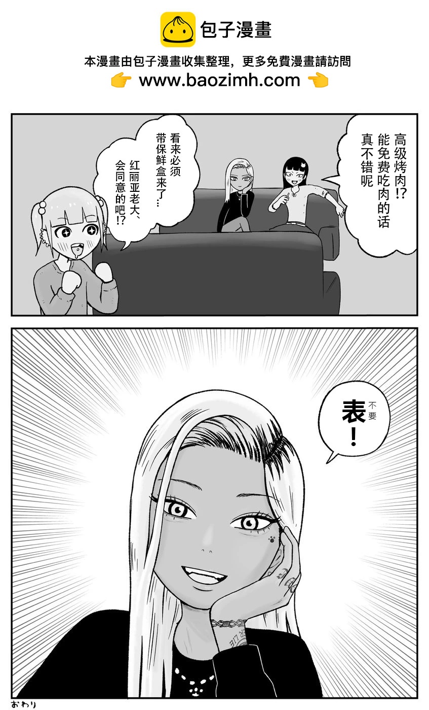 特别篇 梦中的烤肉派对1