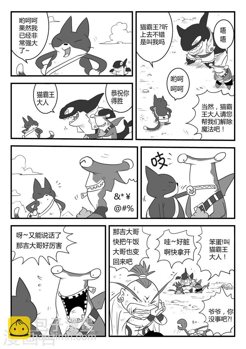 第11话 生气的仙人5