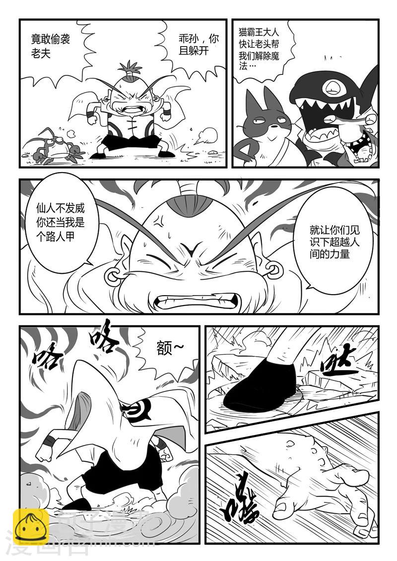 第11话 生气的仙人6