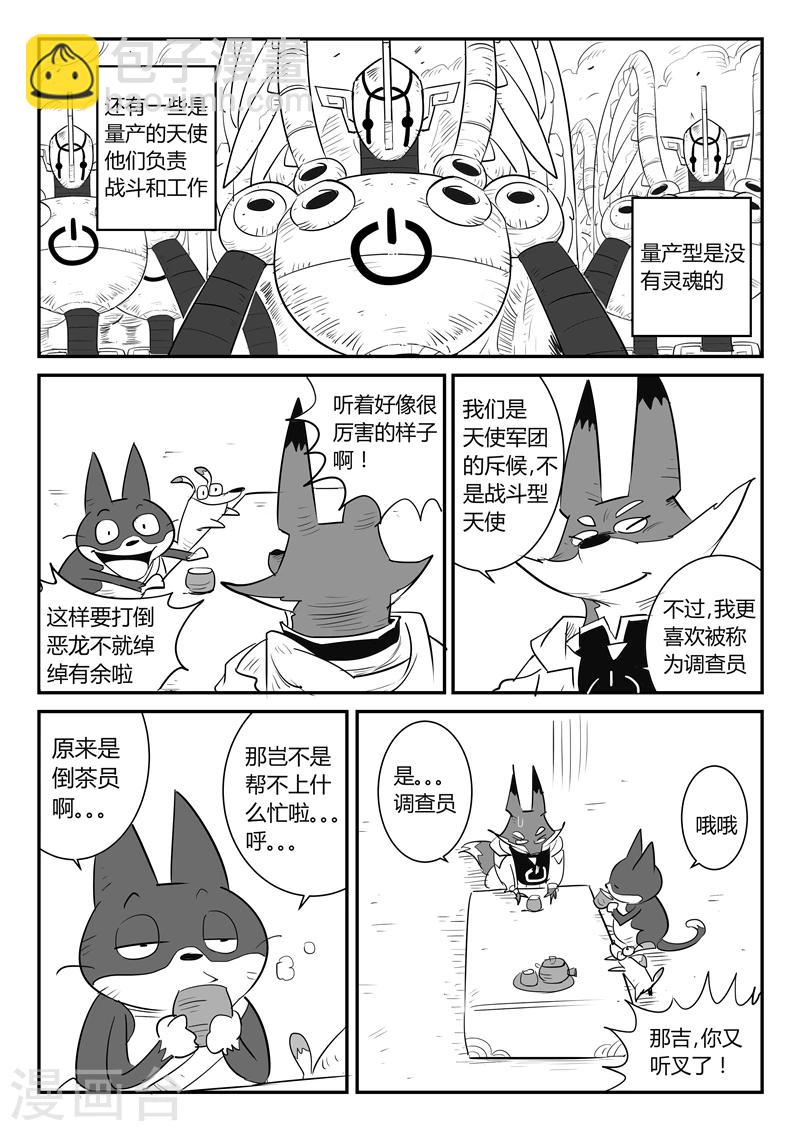 第31话 天使军团10