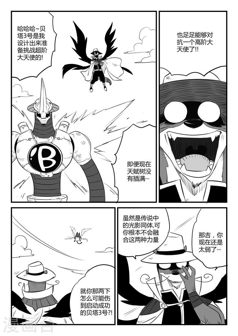 第89话 贝塔3号的实力13