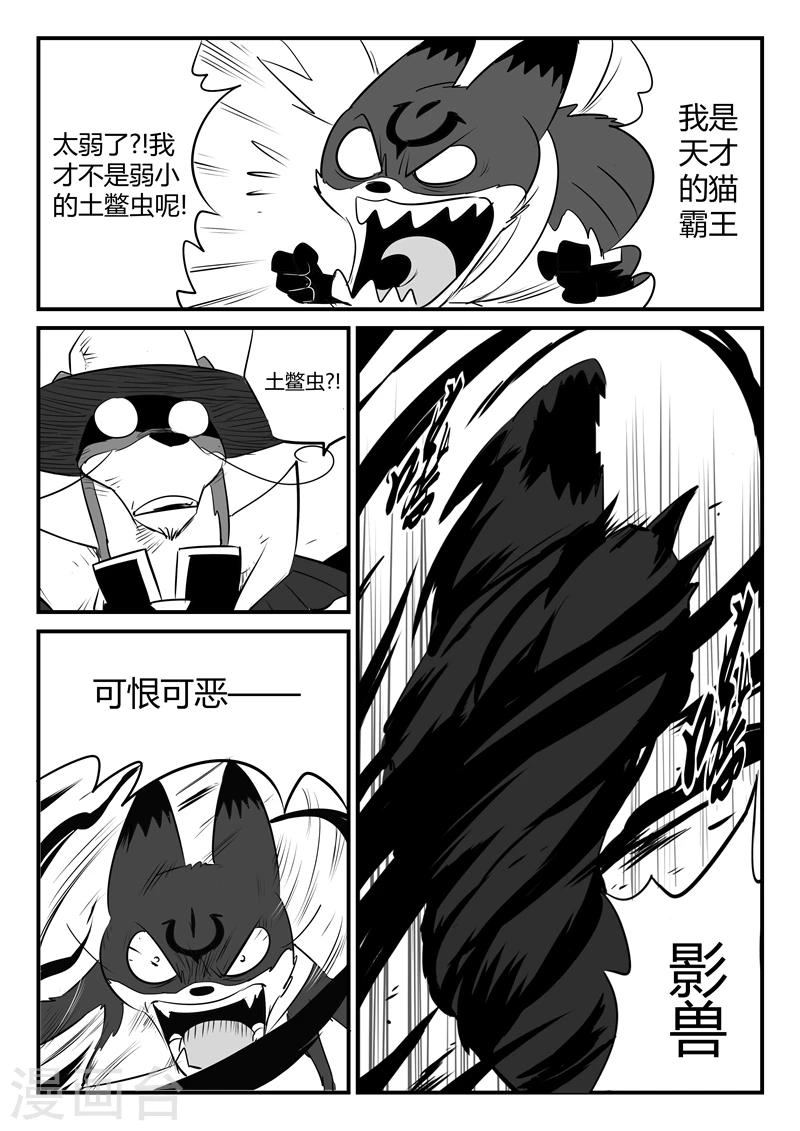第89话 贝塔3号的实力14