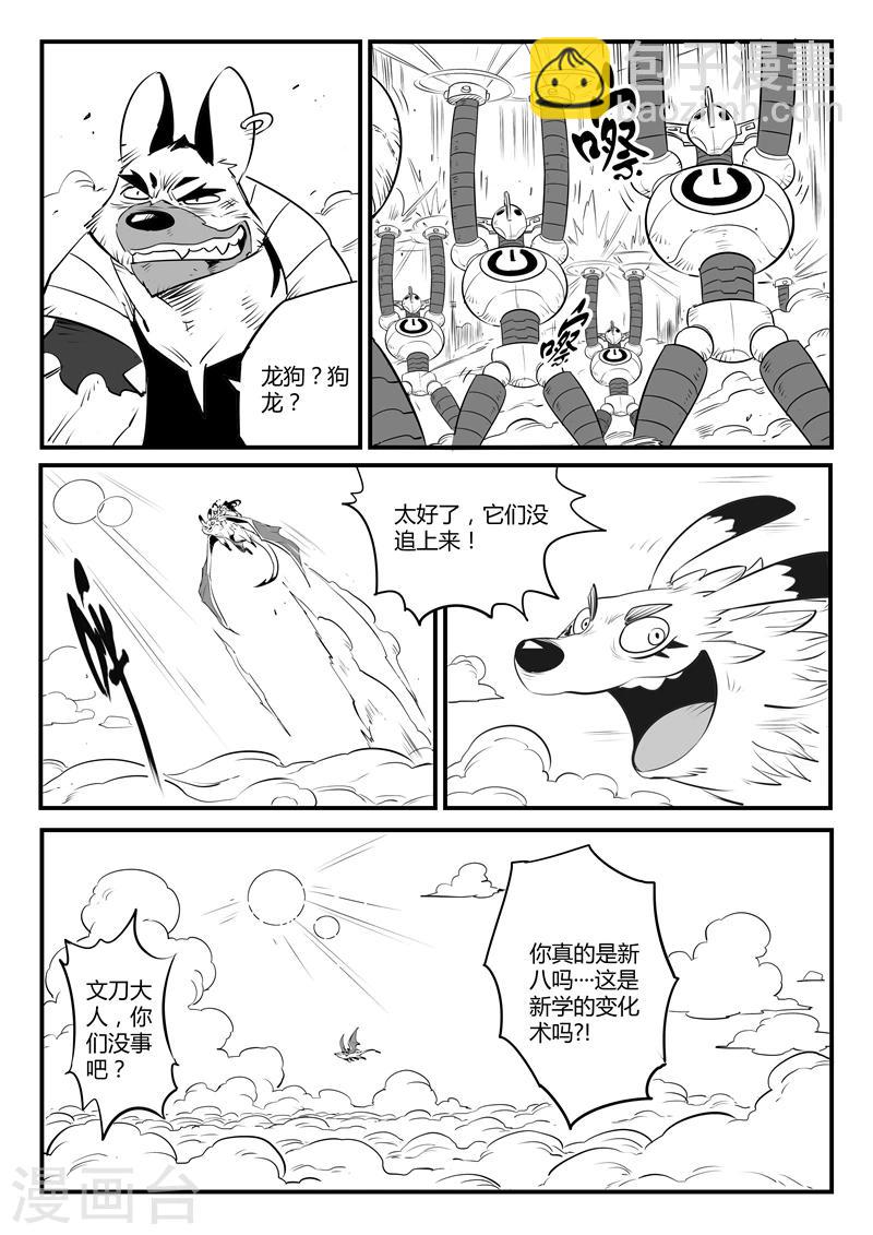 第96话 危险！午饭！5