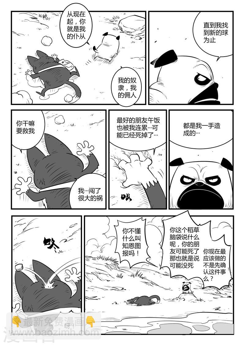 第124话  初见八爷7