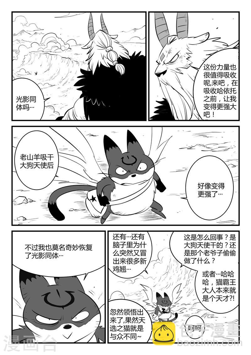 第146话 源生天使的陨落5