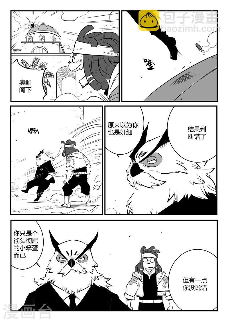 第171话 拦截8