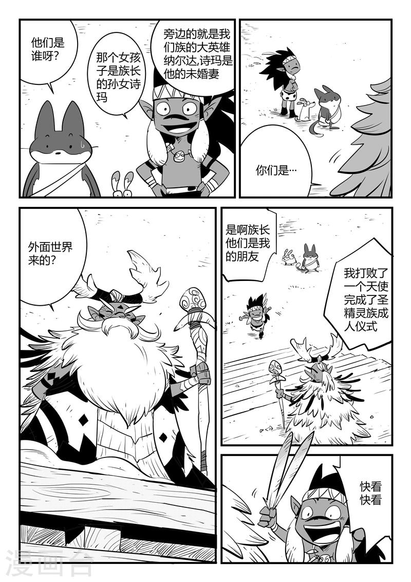 第184话 纳尔达与诗玛4