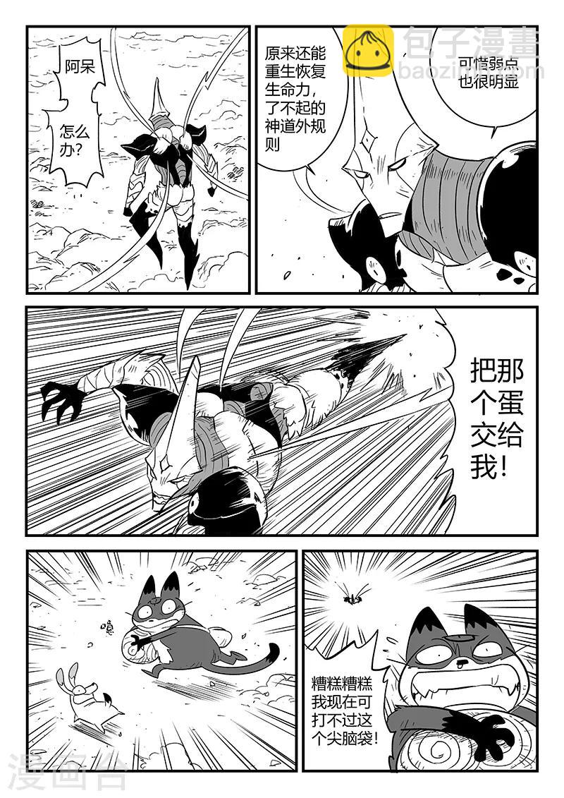 第222话 法戈的弱点8