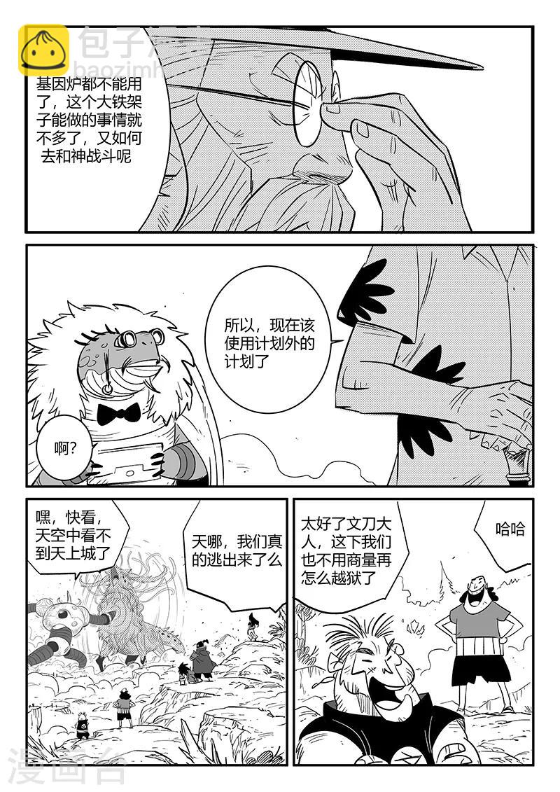 第233话 计划外的计划4