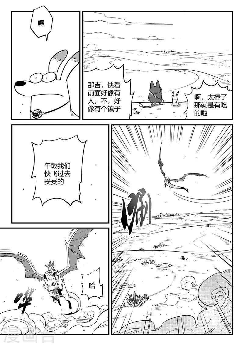 第239话 南下城与猫天王1