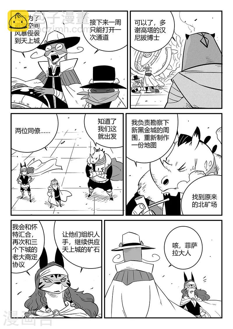 第239话 南下城与猫天王11