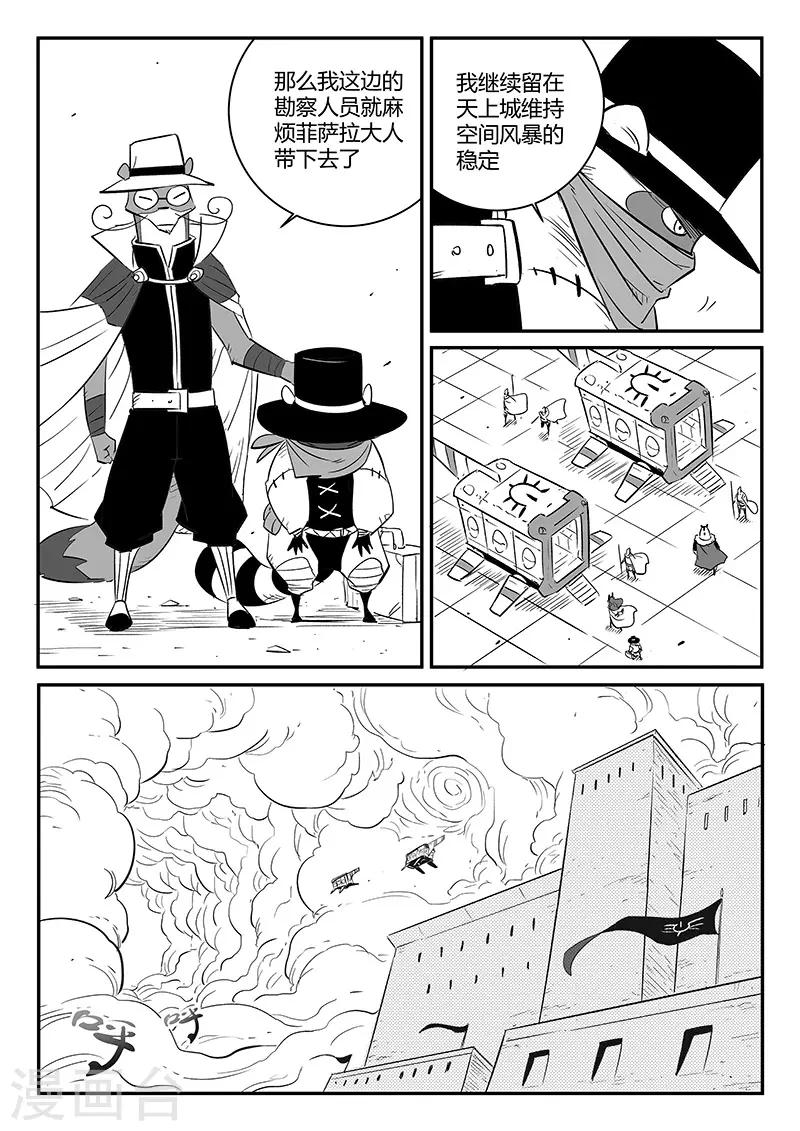第239话 南下城与猫天王12
