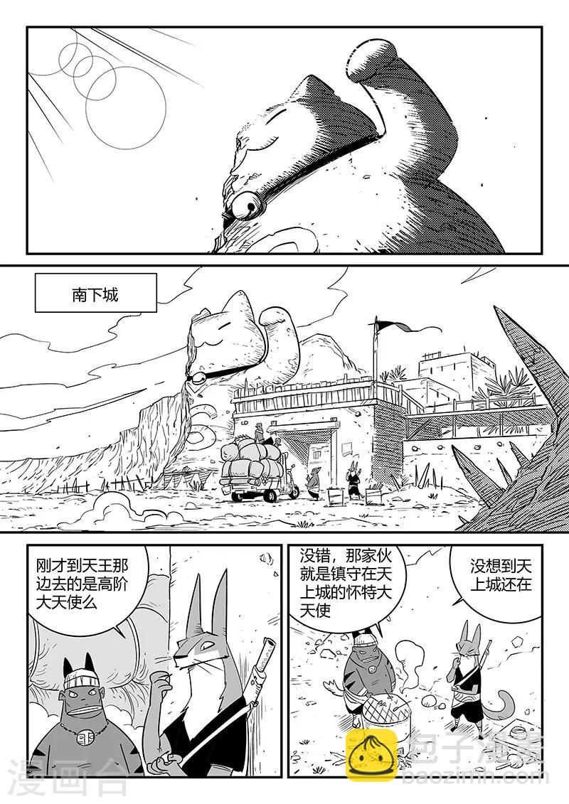第239话 南下城与猫天王2