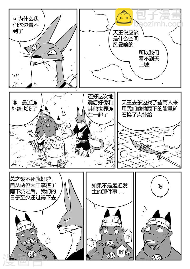 第239话 南下城与猫天王3