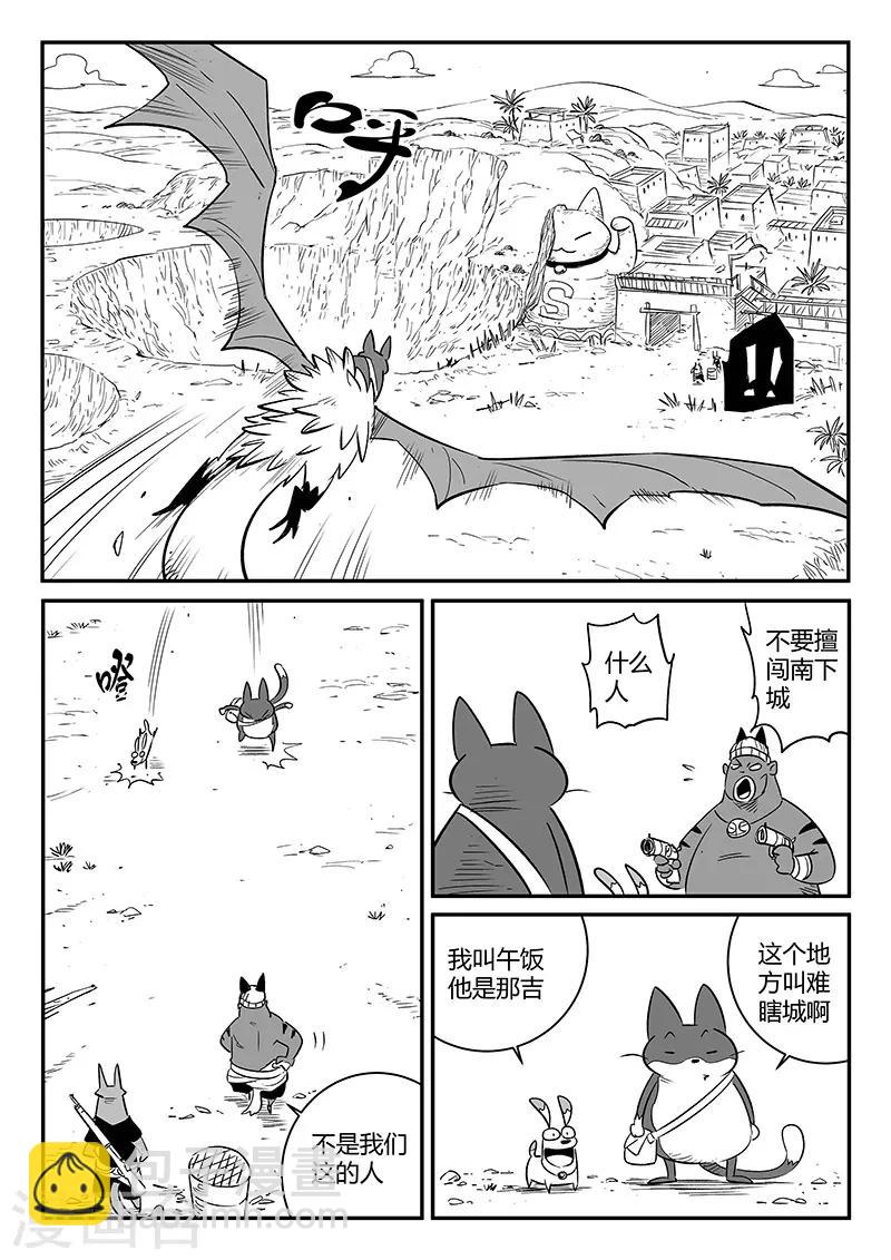 第239话 南下城与猫天王4