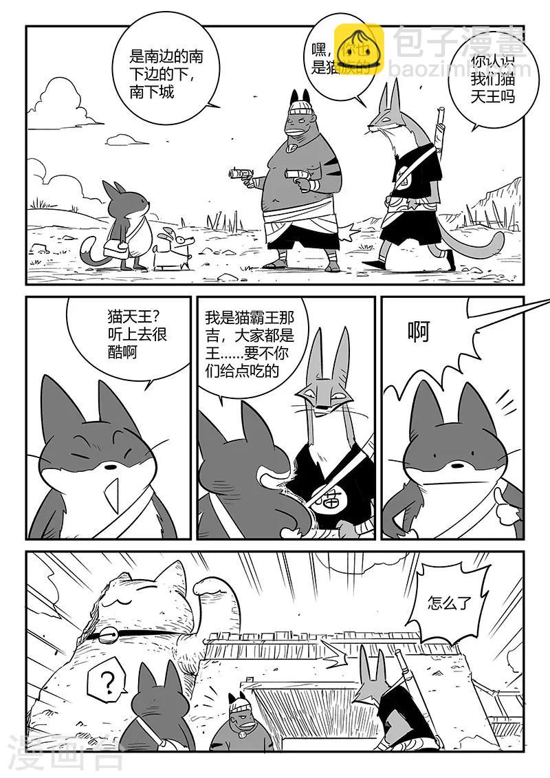 第239话 南下城与猫天王5