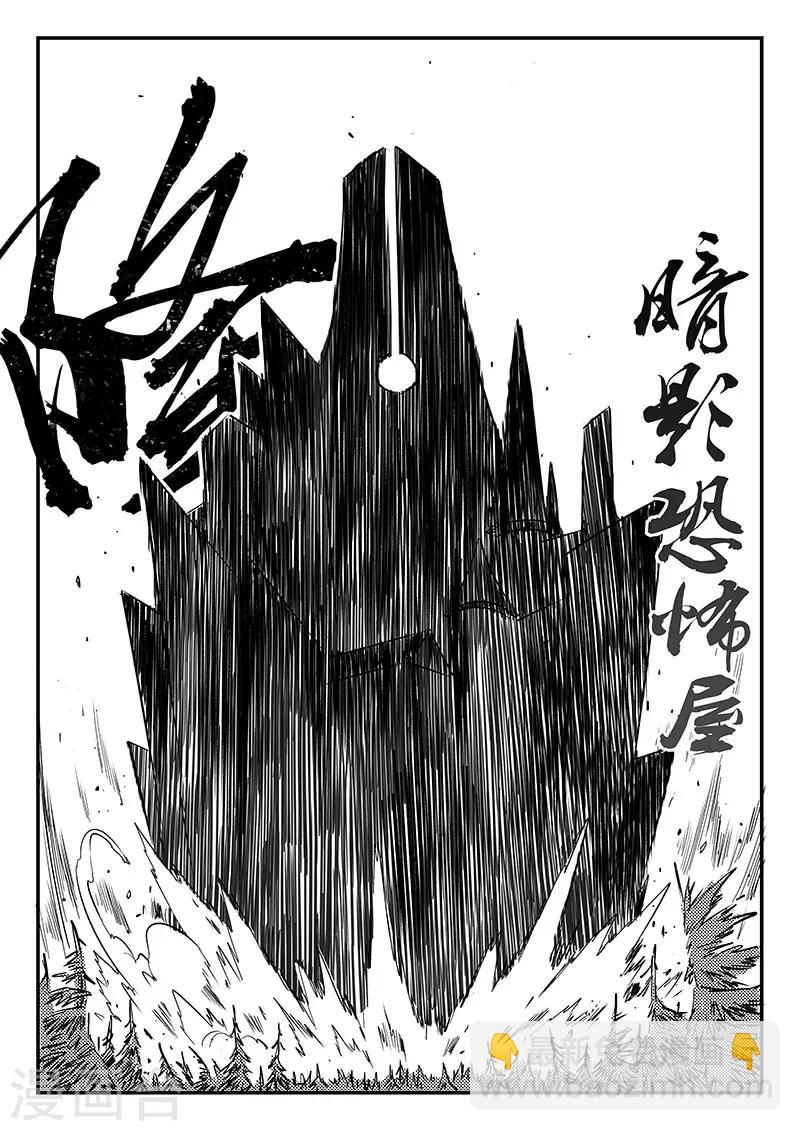第256话 暗影恐怖屋8