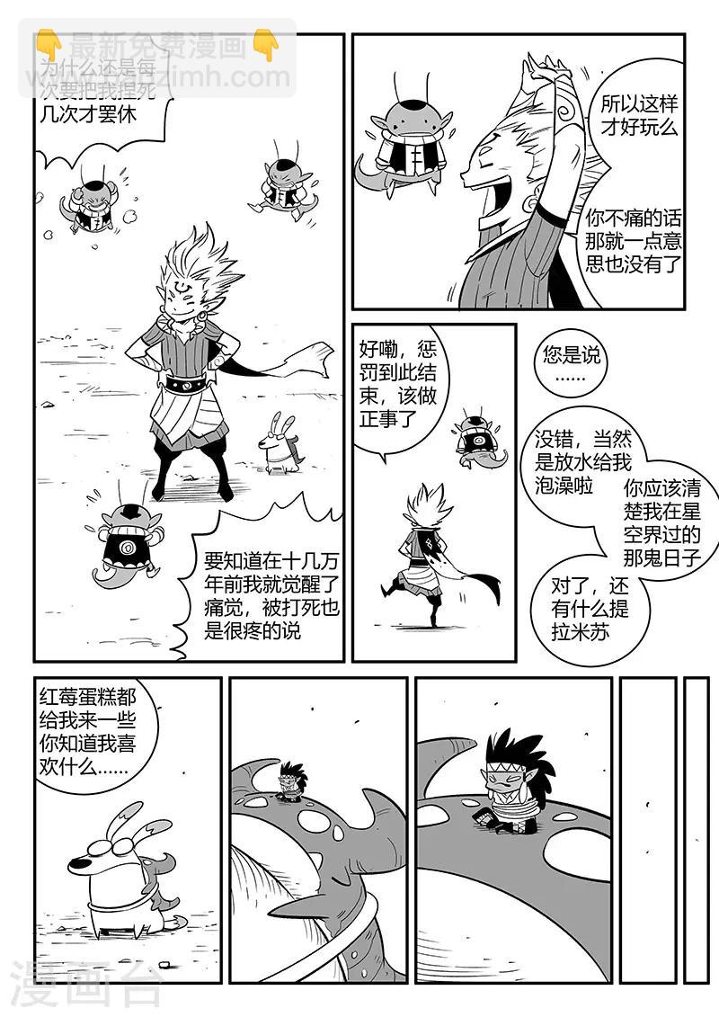 第262话 神的趣味8